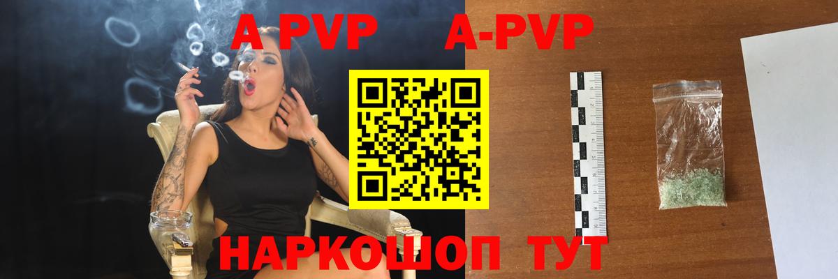 A PVP Соль Кувандык