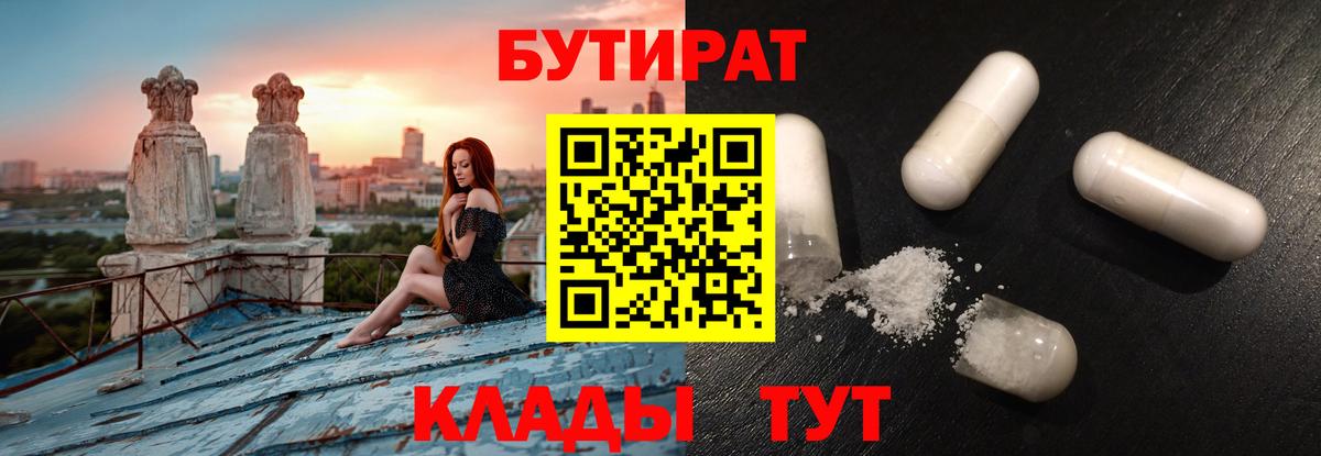 Бутират  Бутират Butirat  Вход с VPN  Кувандык 