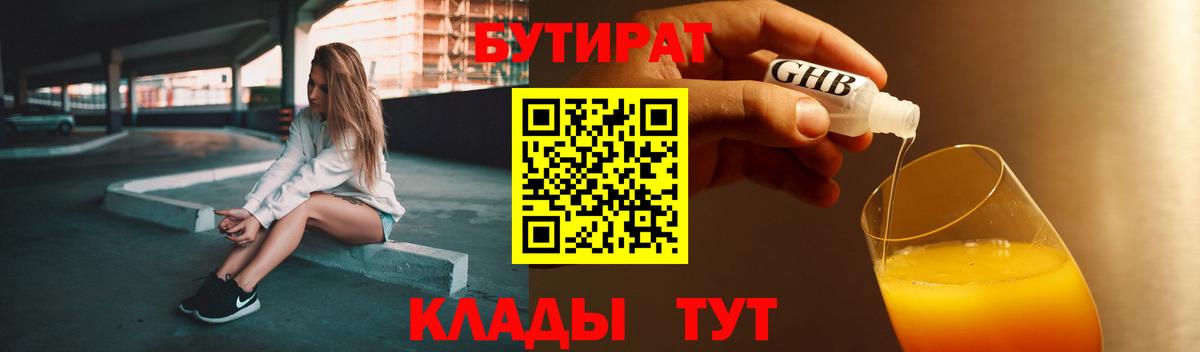 Бутират оксана Кувандык