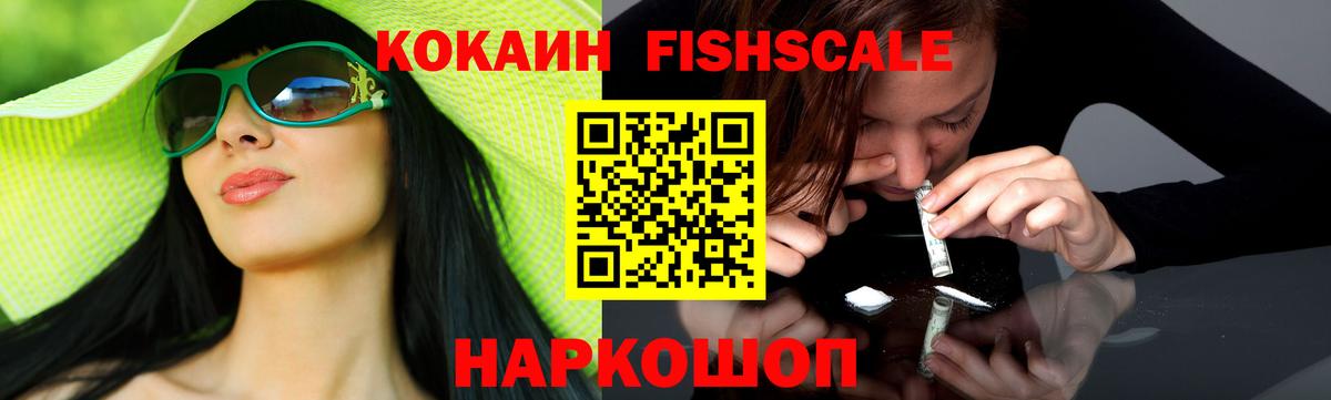 Кувандык  КОКАИН Fish Scale  Cocaine Боливия  Вход с VPN 