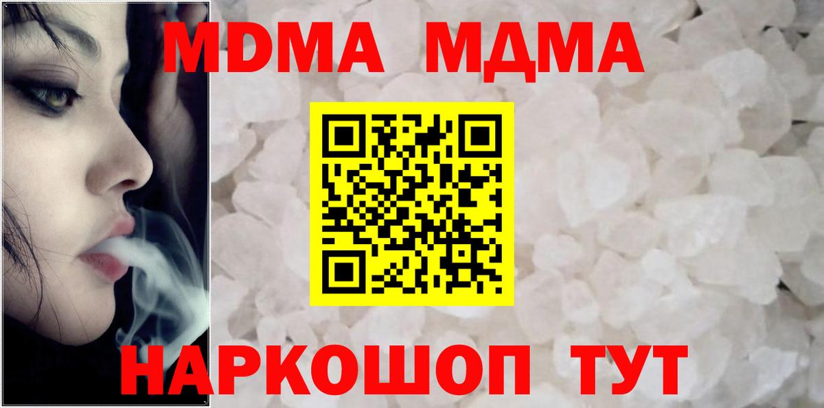 MDMA crystal  Вход с VPN  МДМА  Кувандык  МДМА crystal 