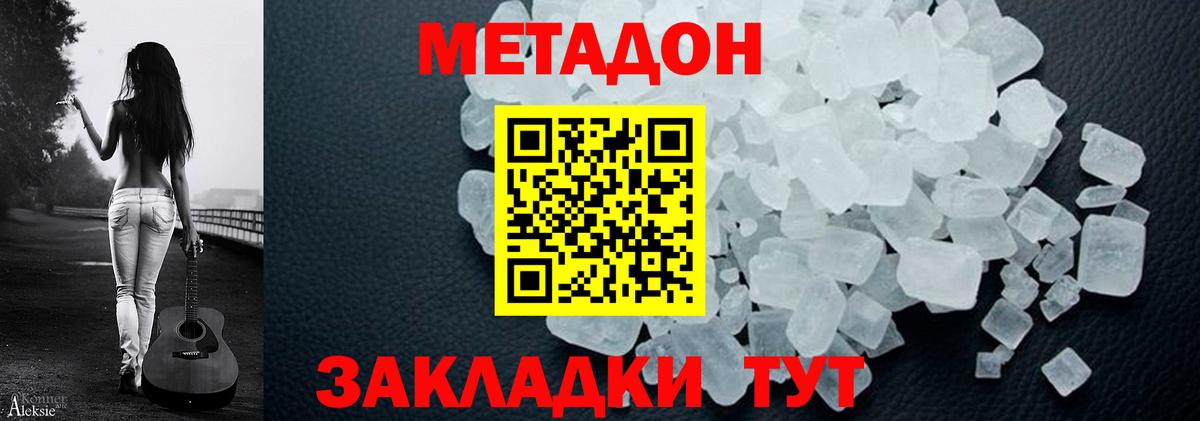 Метадон methadone  Вход с VPN  Кувандык 